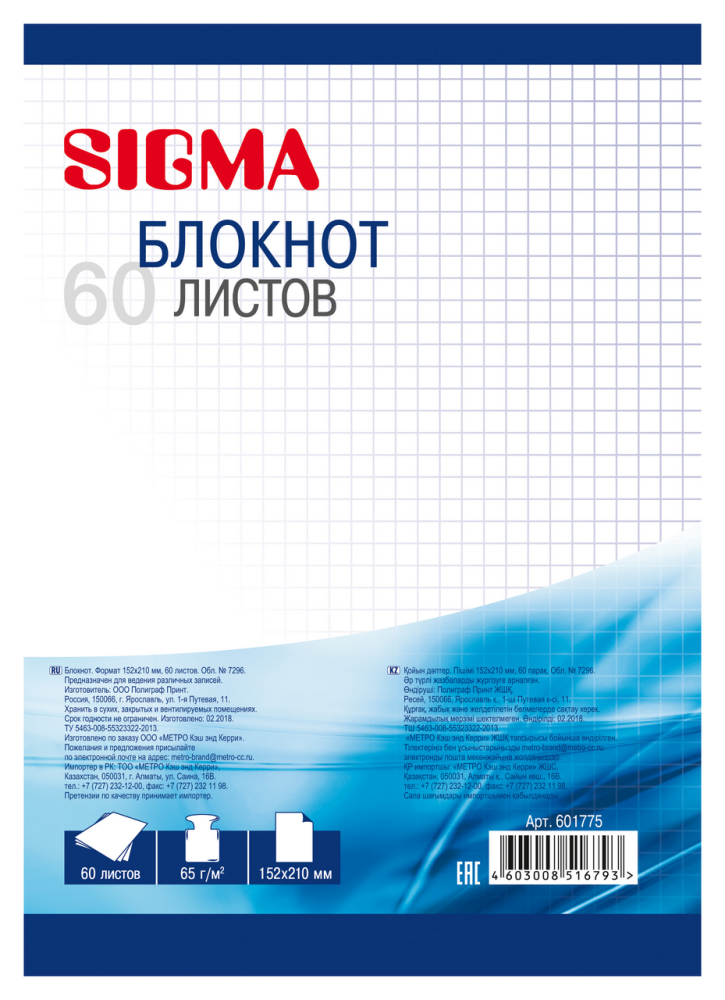 Блокнот А5 SIGMA, 60 л