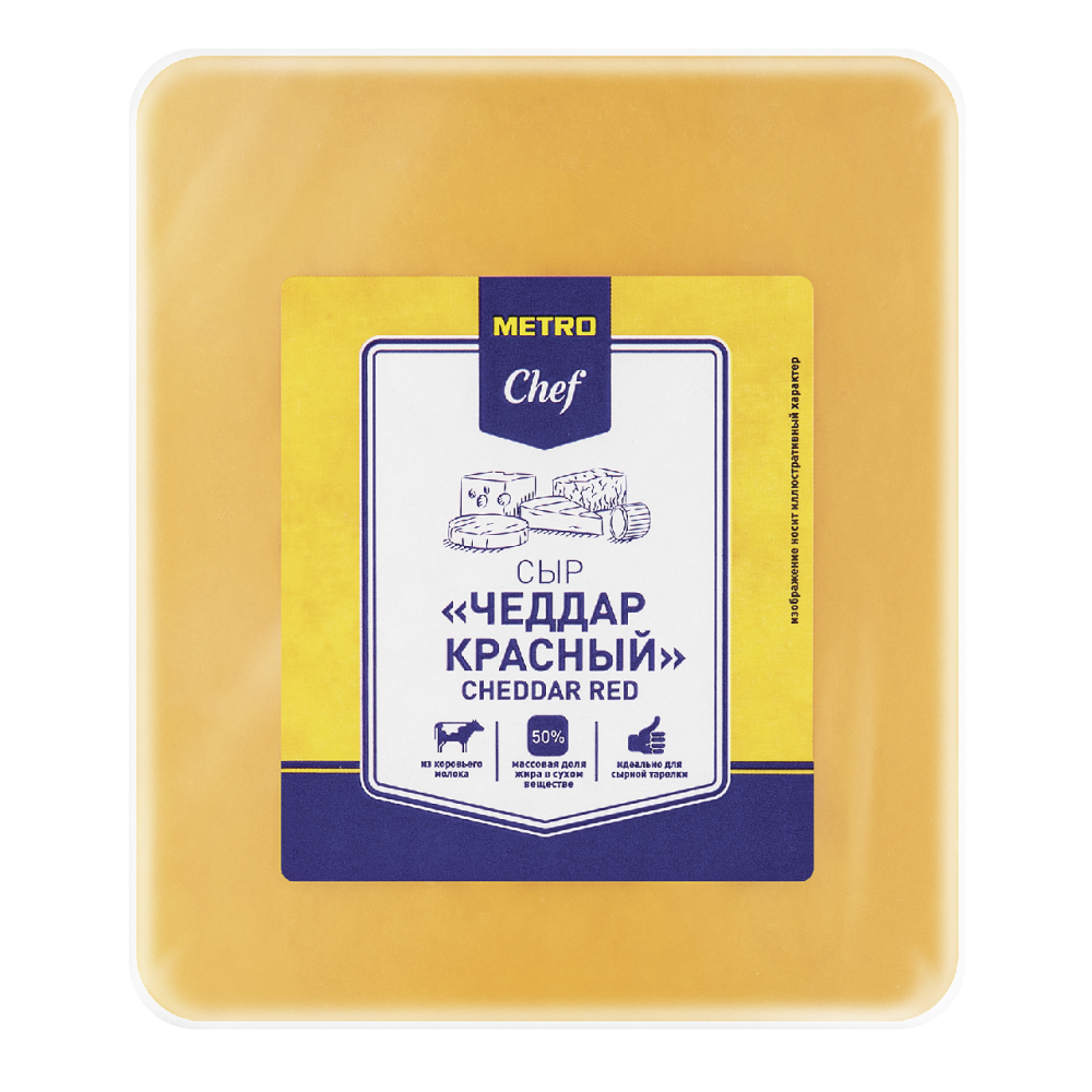 Сыр чеддар METRO CHEF красный 50%, ~ 1 кг