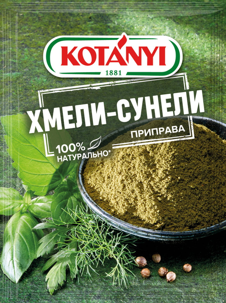 Хмели-Сунели Kotanyi, 30г