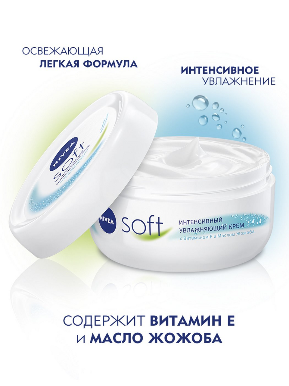 Крем Nivea Soft \"Интенсивный увлажняющий\" для лица, рук и тела, 200мл