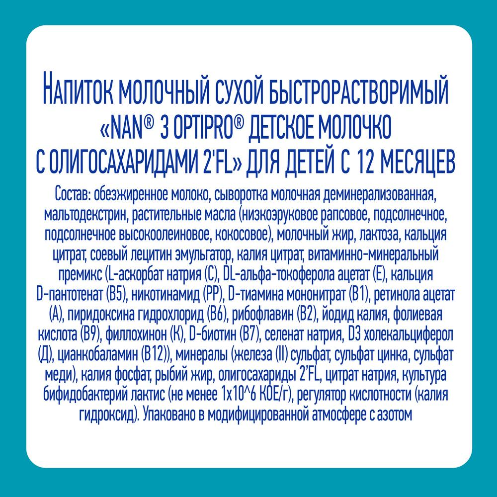 Детское молочко Nestle Nan-3 Premium с 12 месяцев, 800г