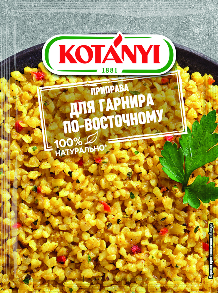 Приправа Kotanyi для гарнира по-восточному, 20г