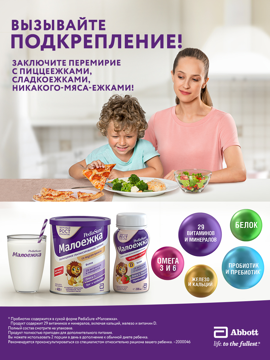 Напиток PediaSure Малоежка клубника с 1 года 200 мл
