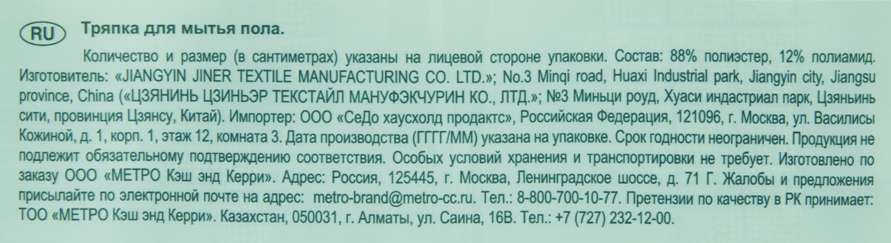 Тряпка для мытья пола FINE LIFE из микрофибры, 50х60см