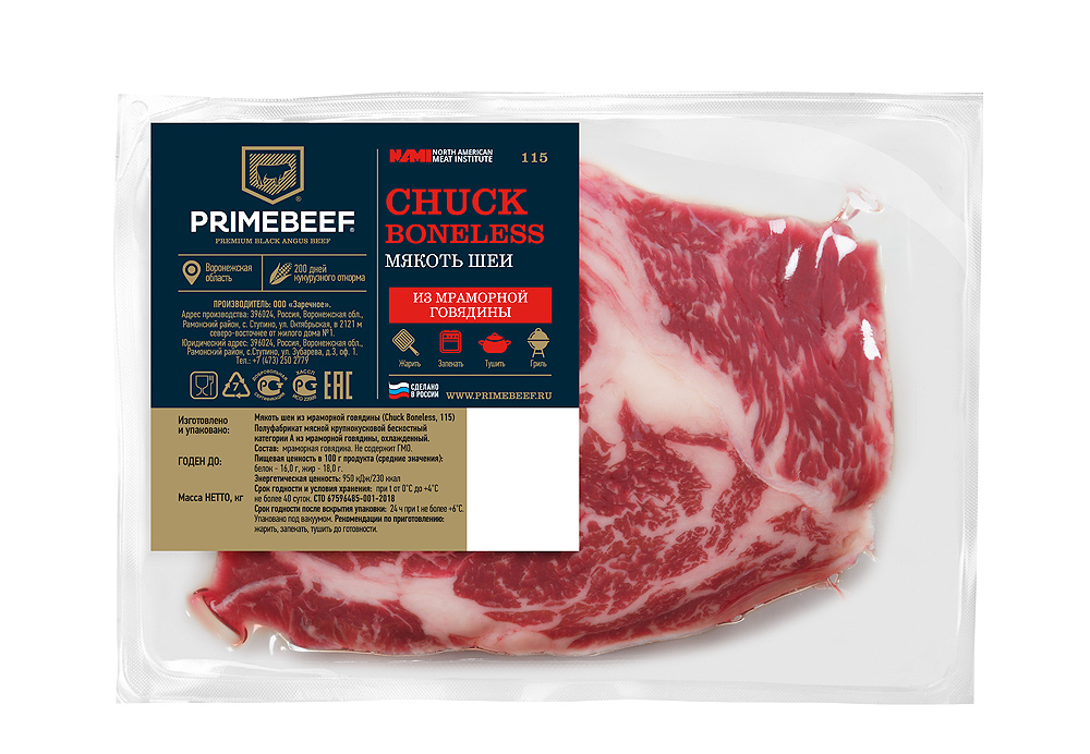 Мякоть шеи Праймбиф охлажденная, 700г