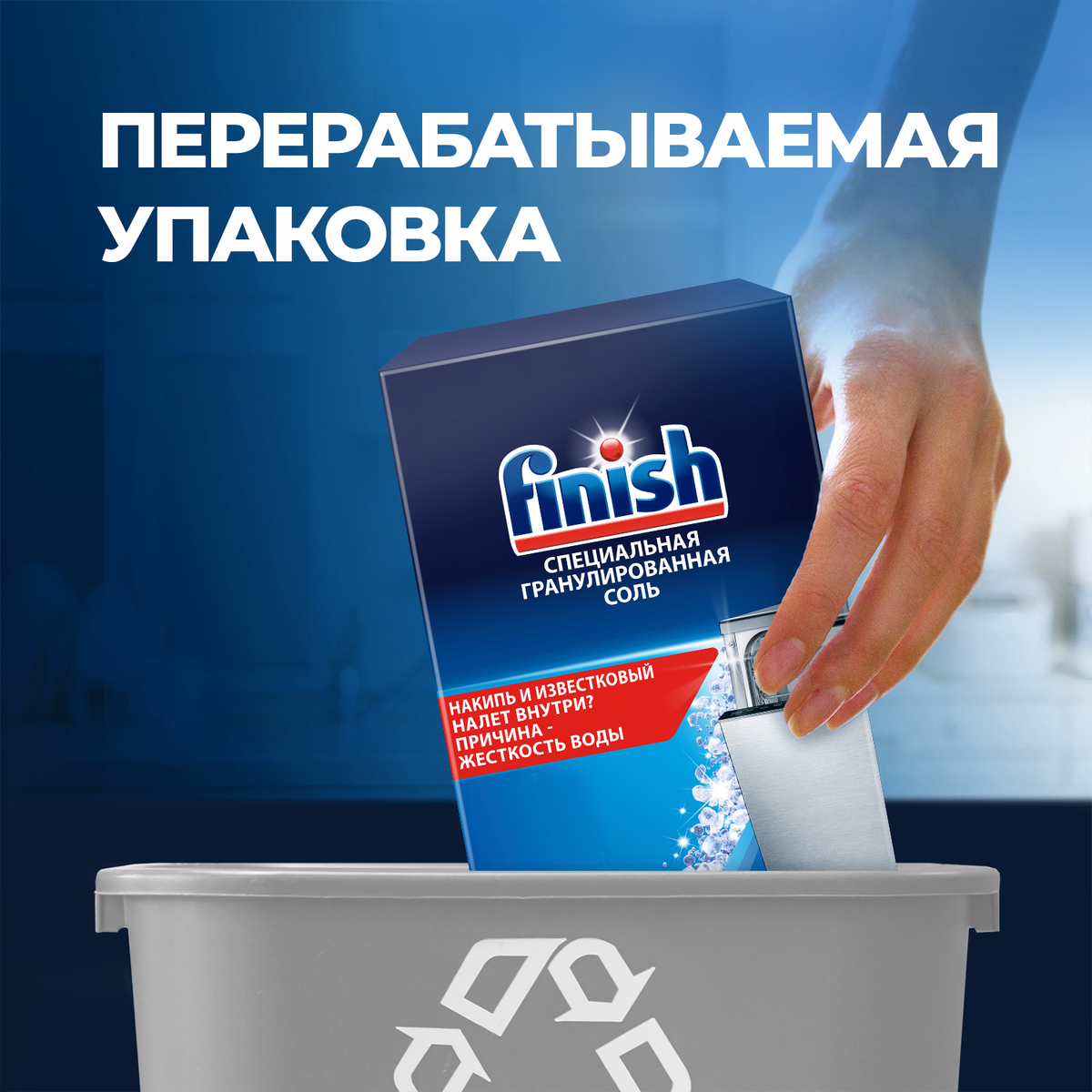 Соль для посудомоечных машин Finish 1.5 кг