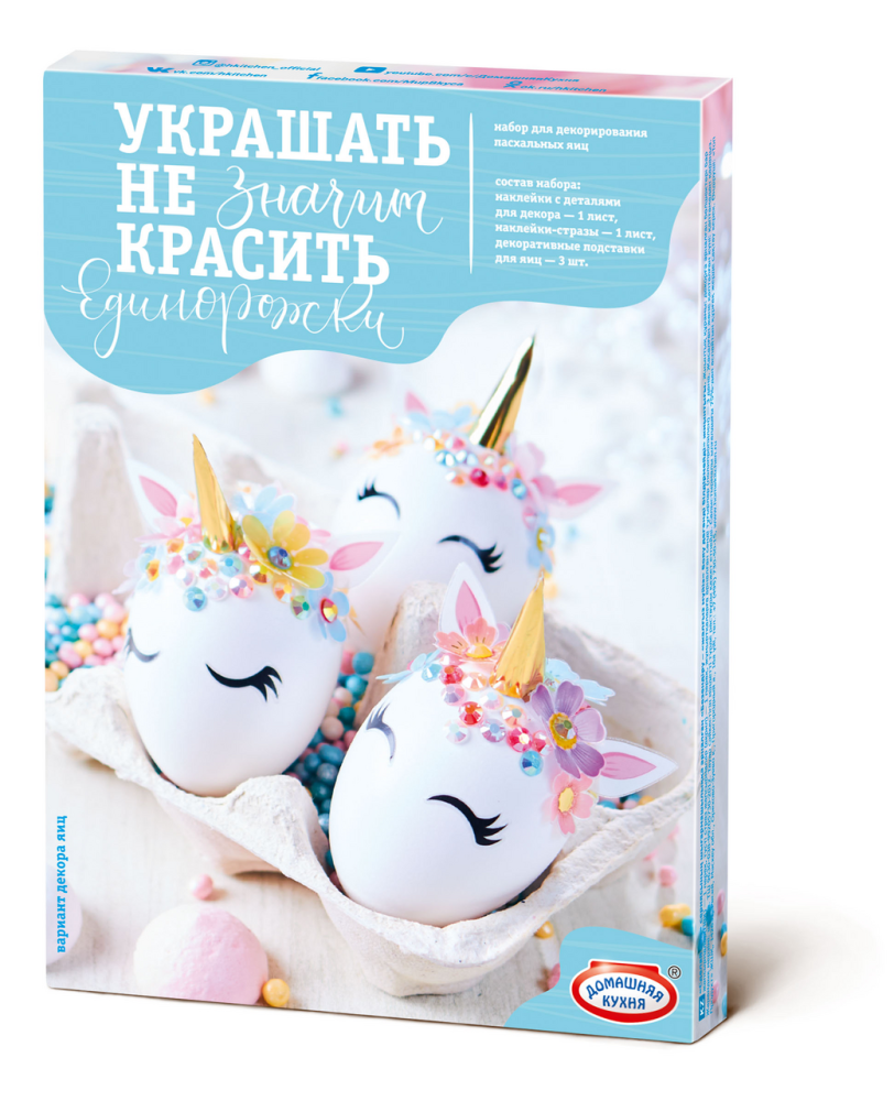 Пасхальный набор Домашняя Кухня Украшать - не значит красить для декорирования яиц, 50г