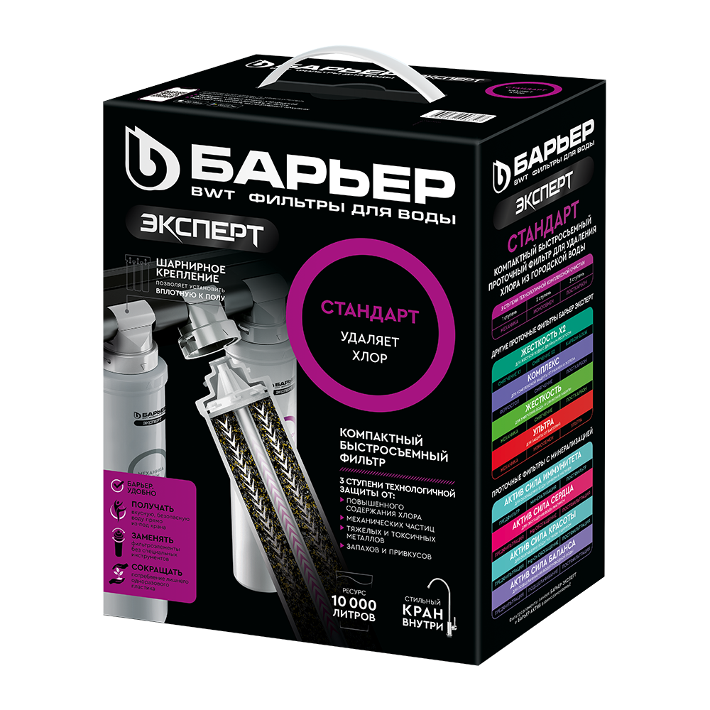 Фильтр Барьер Эксперт Стандарт трехступенчатый под мойку