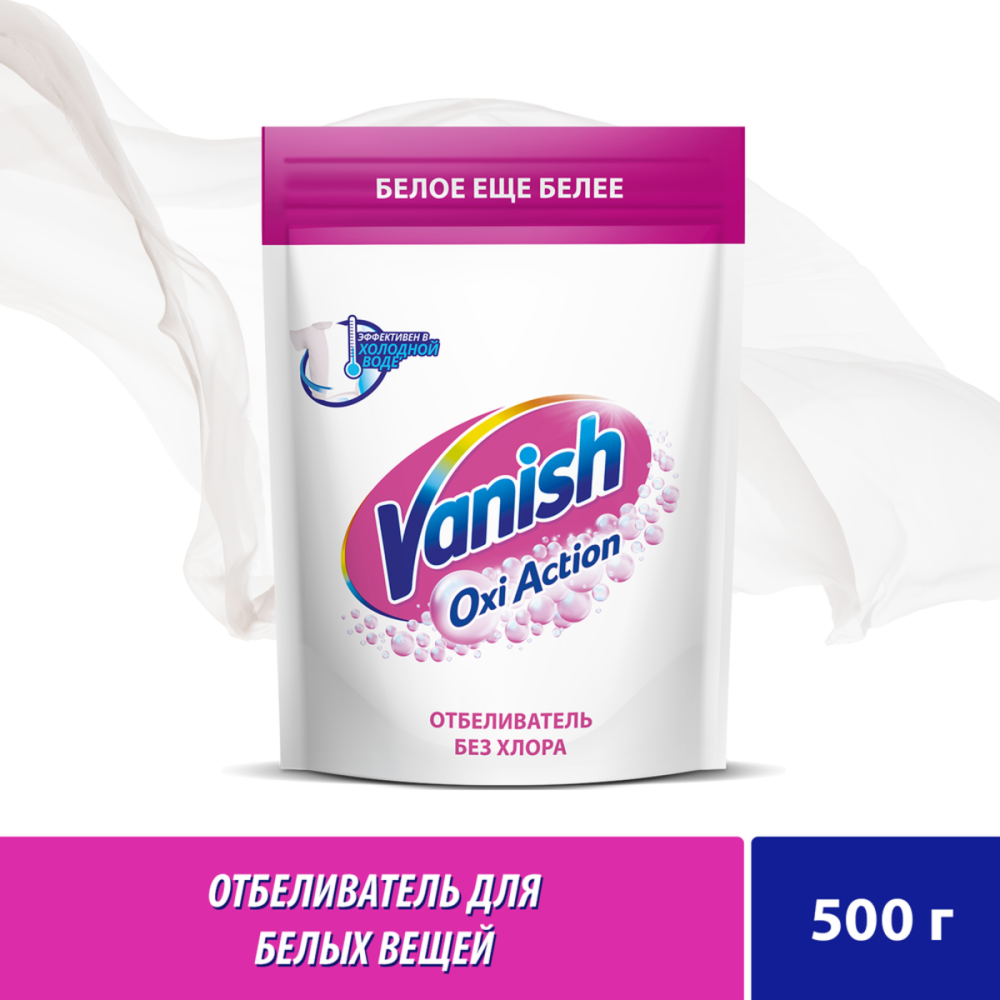 Пятновыводитель-отбеливатель для тканей Vanish Oxi Action 500 г