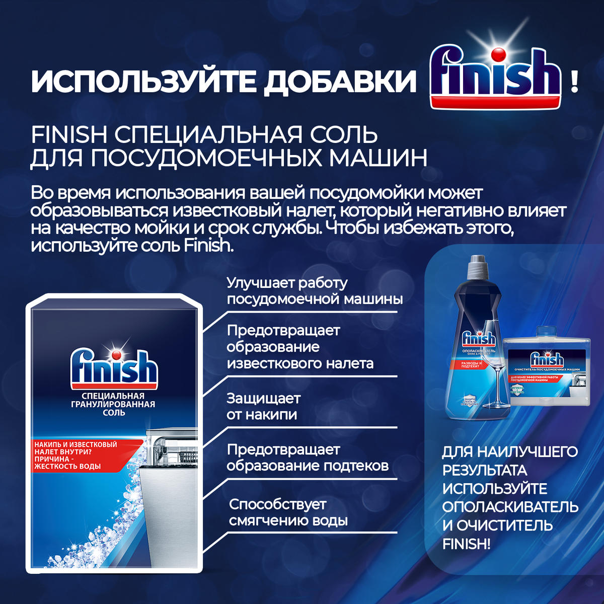 Соль для посудомоечных машин Finish 1.5 кг