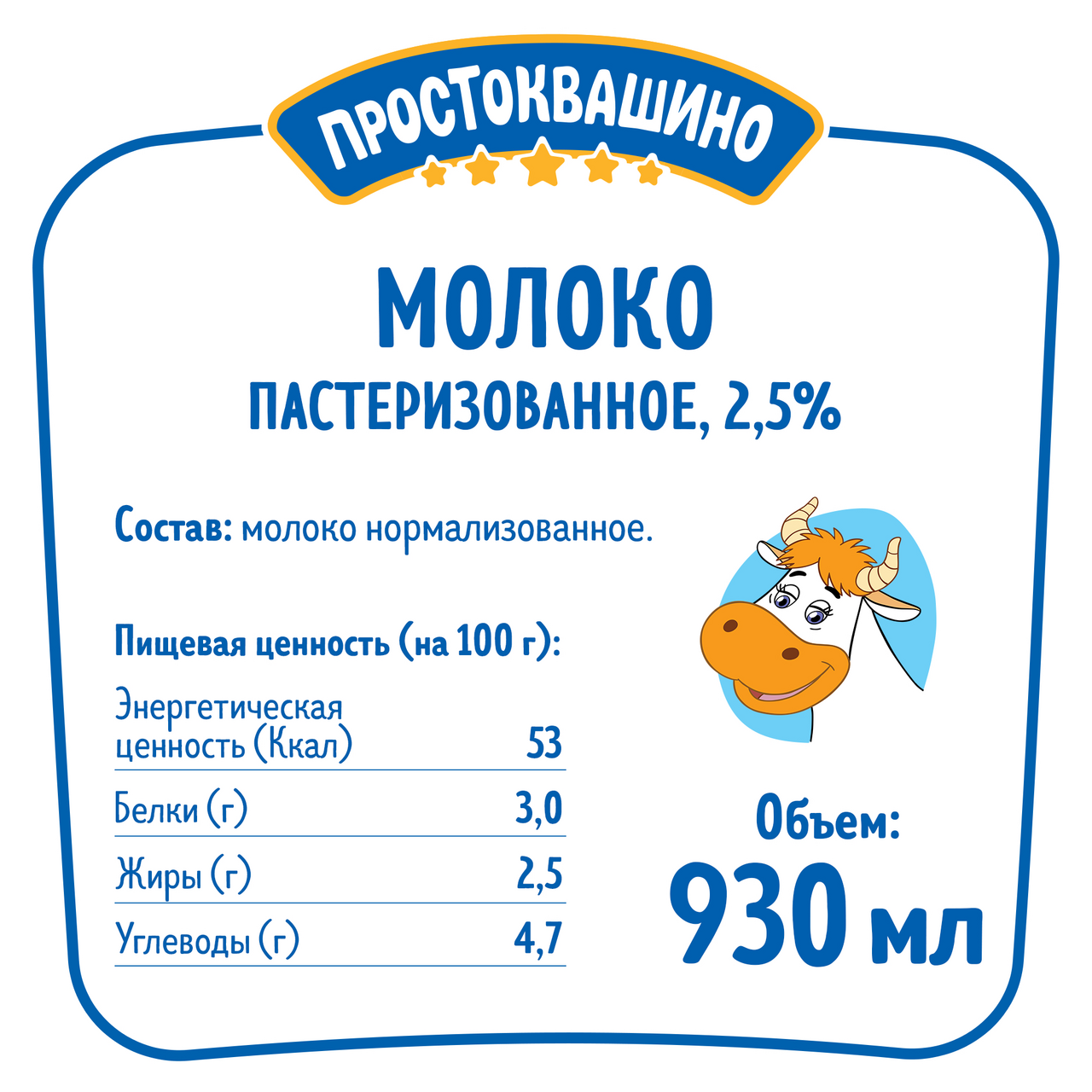 Молоко Простоквашино пастеризованное 2,5% 0,93л