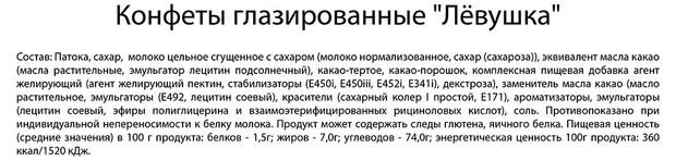 Конфеты Славянка Левушка, 1кг