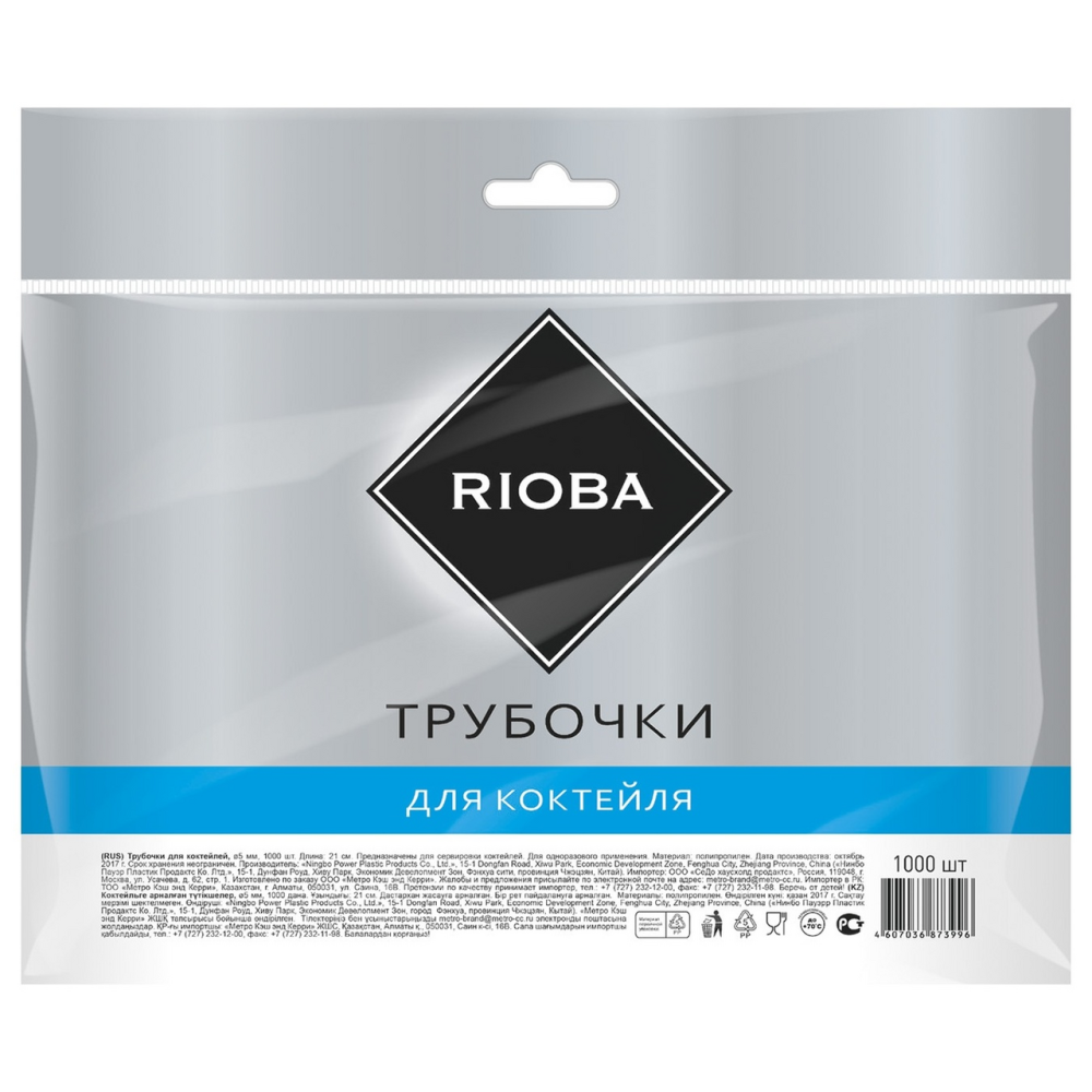 Трубочки Rioba для коктейля 0,5 см