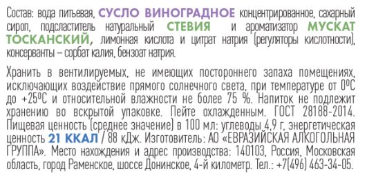 Напиток винный безалкогольный Santo Stefano Bianco белое сухое, 0.75л