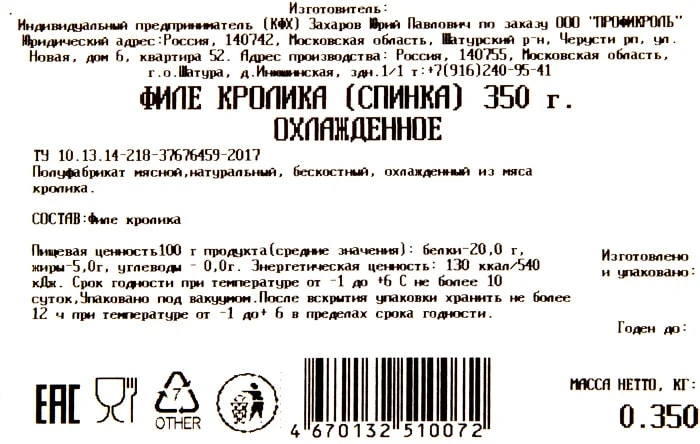 Филе спинки кролика Кролторг замороженное, ~1.1кг