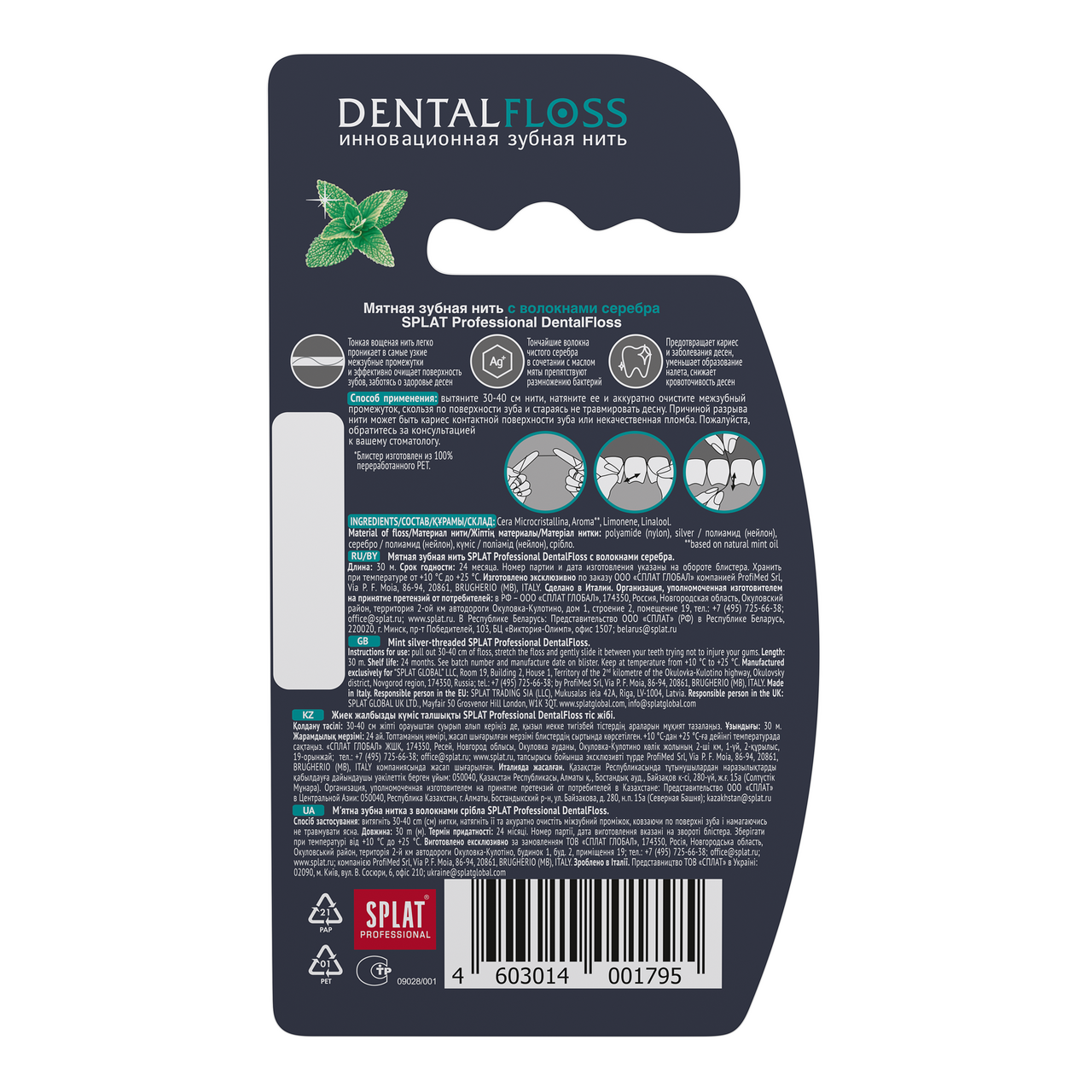Зубная нить SPLAT Professional Dental Floss супертонкая с волокнами серебра Мята 30 м