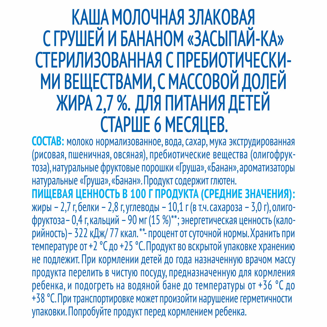Кашка Агуша Засыпайка молочная с грушей и бананом Злаковая 2,7%, 200мл