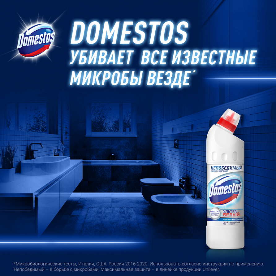 Чистящее средство для туалета Domestos Антибактериальный эффект Ультра Белый, 500мл