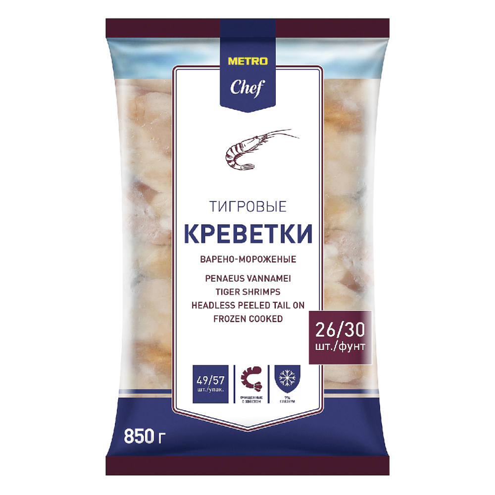 METRO CHEF Креветки тигровые очищенные варено-мороженые 26/30, 850 г