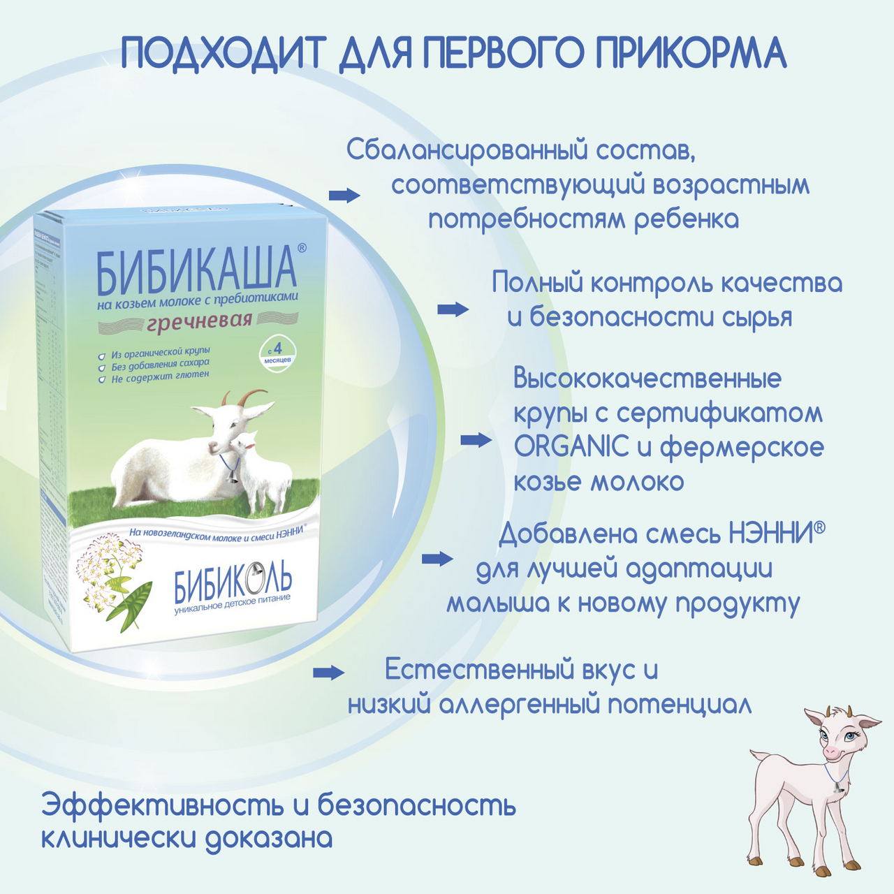 Каша Бибикаша гречневая, 200г
