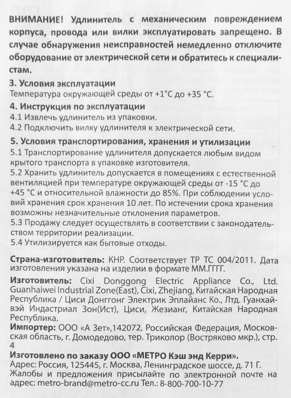 aro Удлинитель сетевой-Z, 3 x 3м