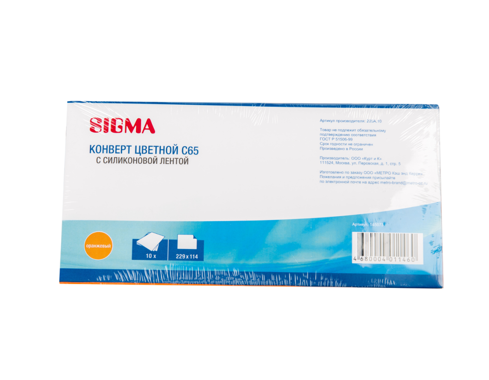 Конверт цветной Sigma C65 с силиконовой лентой оранжевый 10 штук