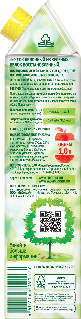 Сок Сады Придонья Яблоко-Виноград с 3-х лет 1л