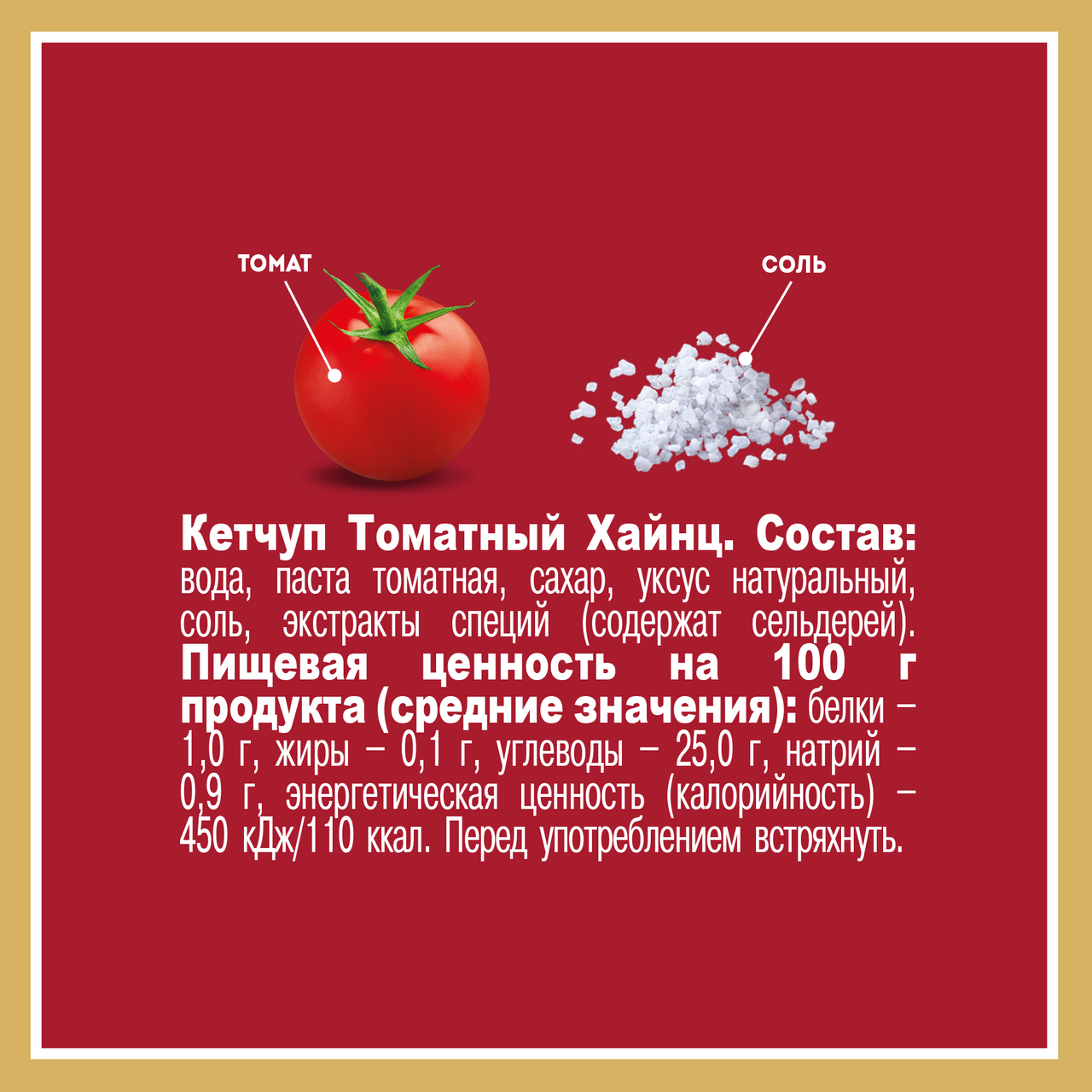 Кетчуп Heinz томатный, 800г