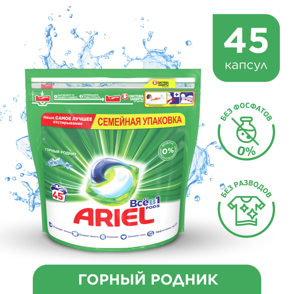 Капсулы для стирки Ariel Pods Горный родник 45 шт