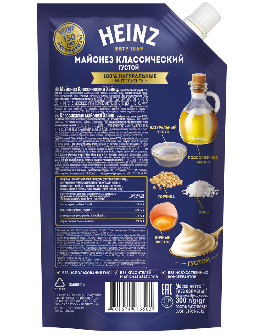 Майонез Heinz классический 67%, 300г