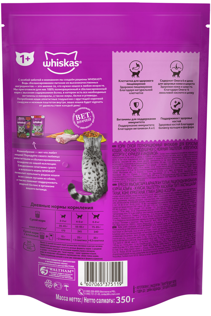 Сухой корм для кошек Whiskas подушечки с паштетом курица/индейка 350г