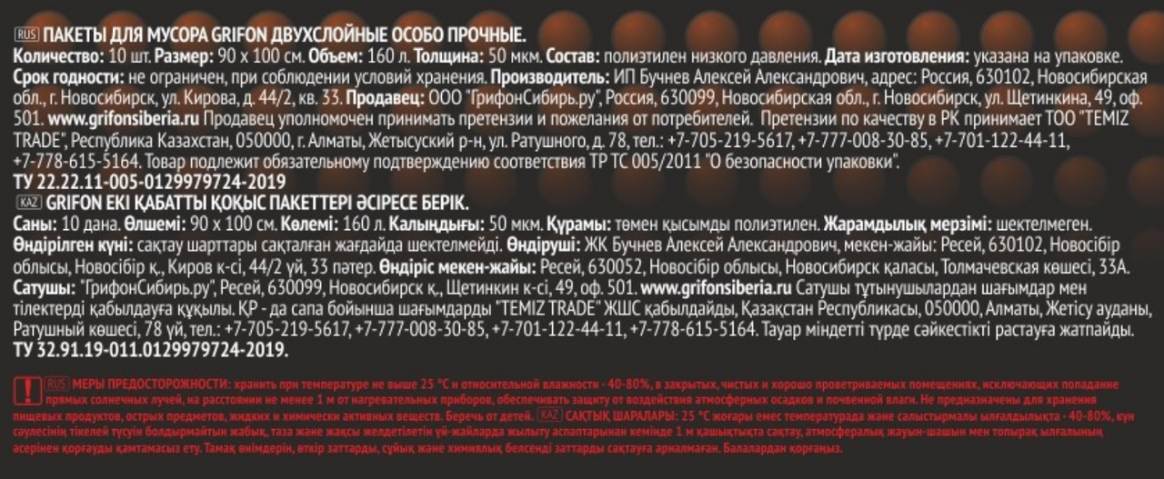 Мешки Grifon Premium для мусора 50мкм 10 штук, 160л