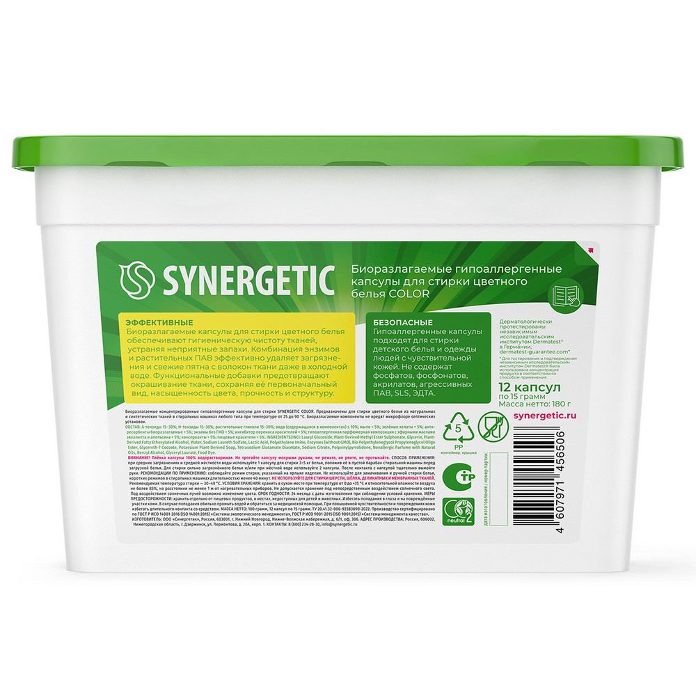 Капсулы для стирки Synergetic Color, 12шт