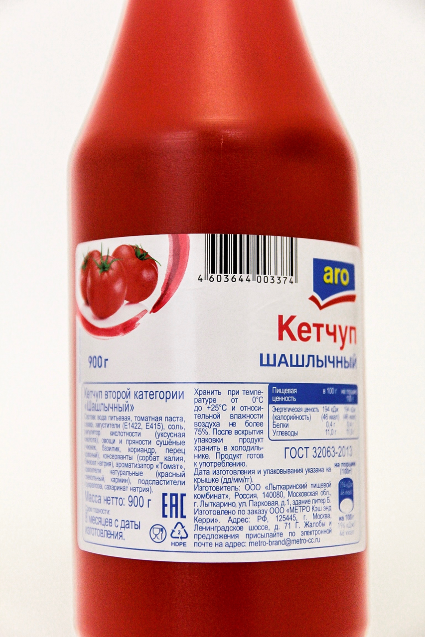 Кетчуп Шашлычный ARO, 900 г