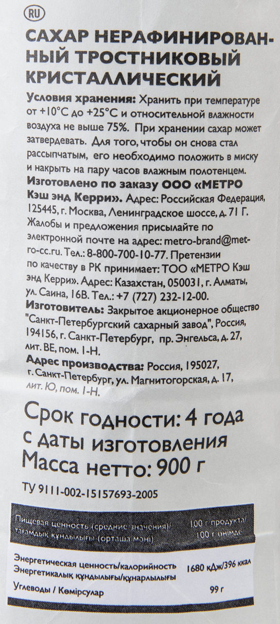 RIOBA Сахар тростниковый кристаллический, 900г