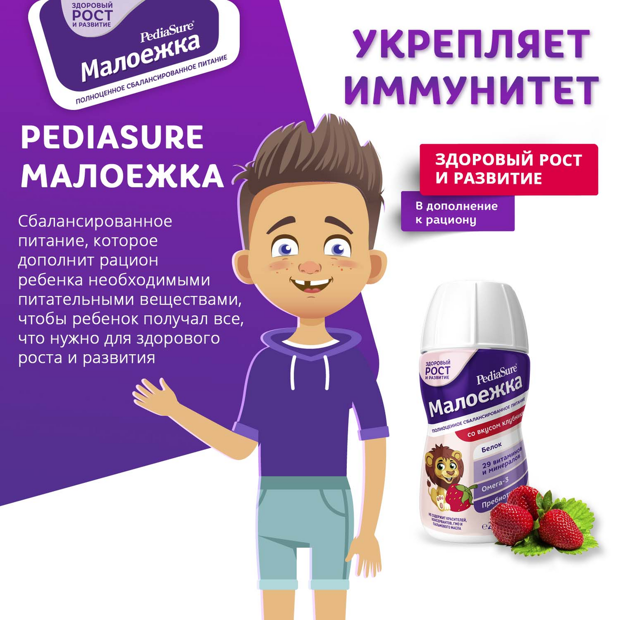 Напиток PediaSure Малоежка клубника с 1 года 200 мл