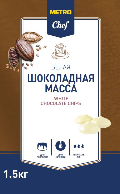 METRO CHEF Масса шоколадная белая дропсы, 1,5кг