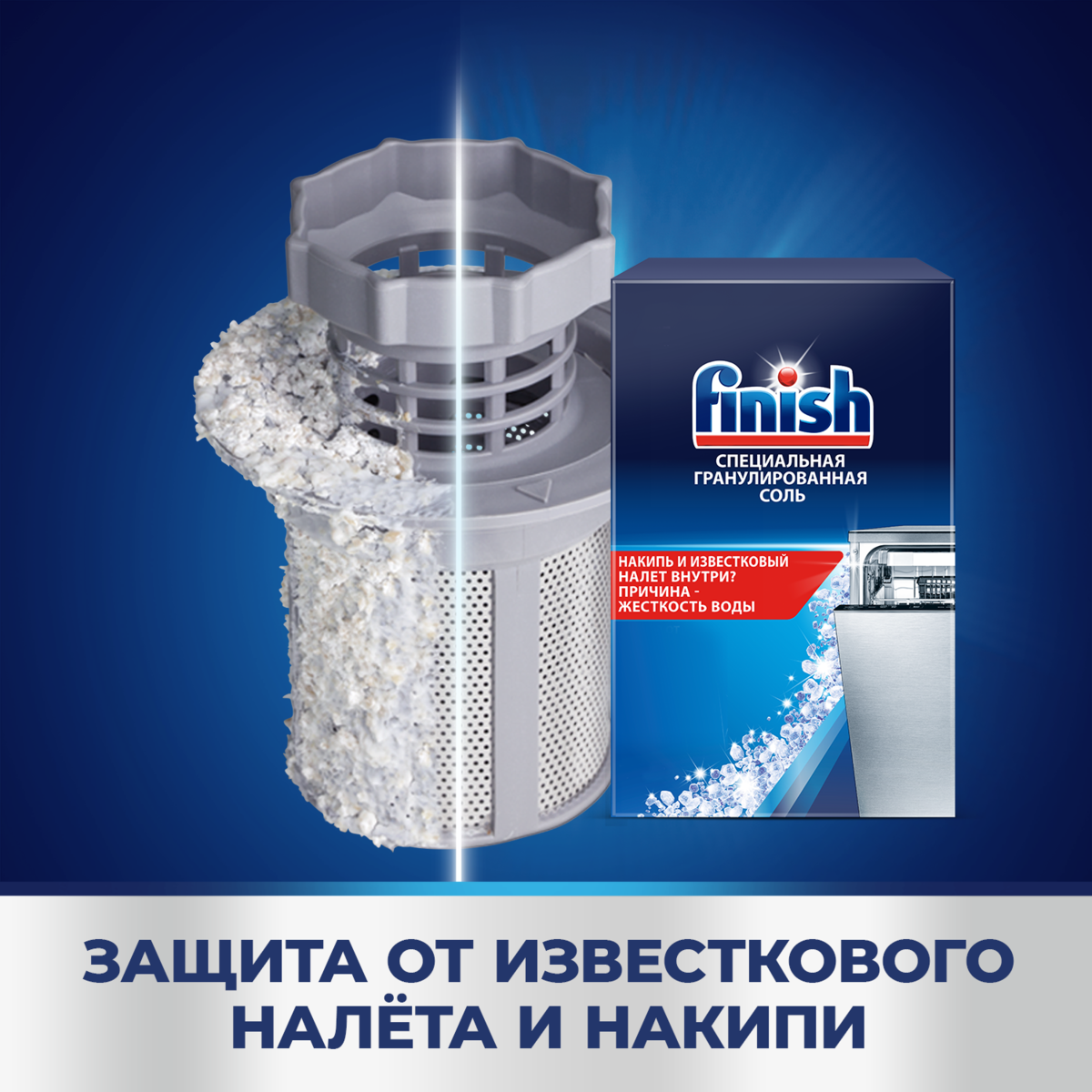 Соль для посудомоечных машин Finish 1.5 кг