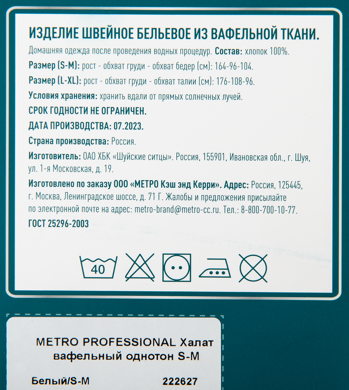 METRO PROFESSIONAL Халат вафельный однотонный белый размер S-M
