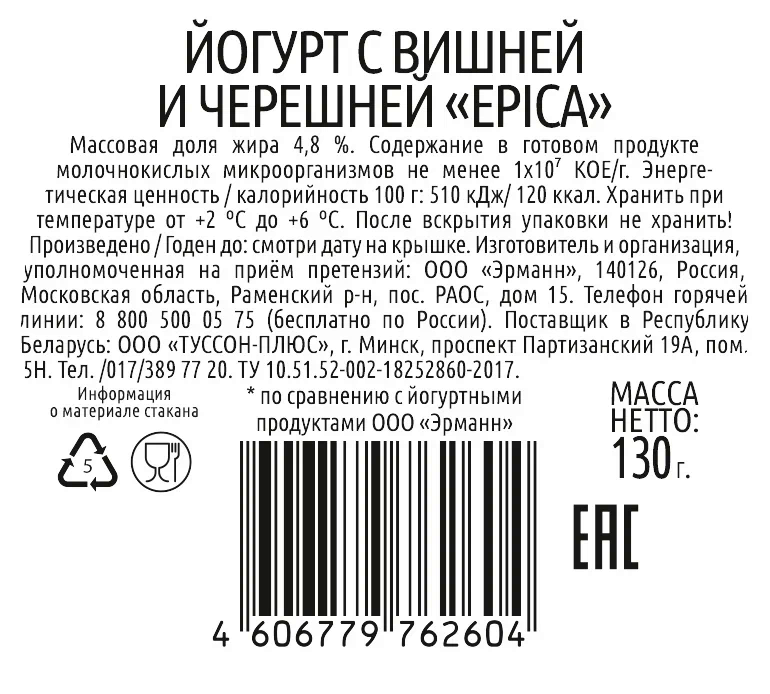 Йогурт Epica натуральный с вишней и черешней 4,8% 130г