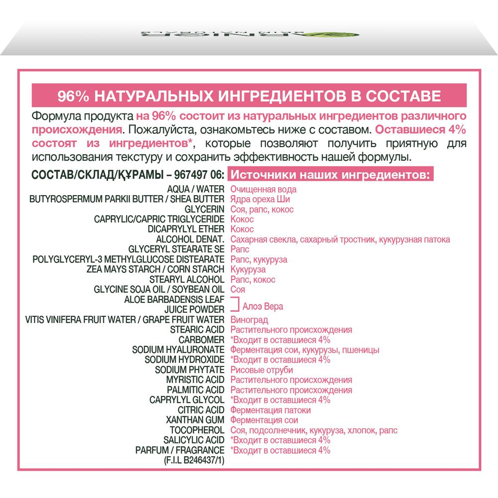 Крем для лица Garnier Skin Naturals гиалуроновый Алоэ-крем питательный для сухой и чувствительной кожи 50 мл