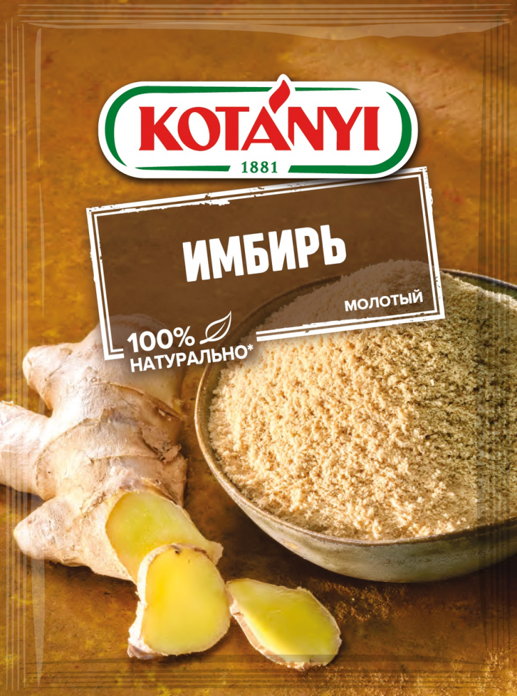 Имбирь Kotanyi молотый, 15г