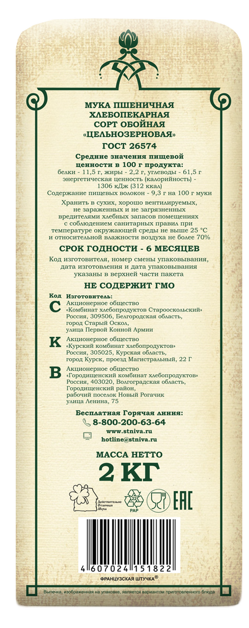 Мука Французская штучка пшеничная цельнозерновая 2 кг купить недорого с ...