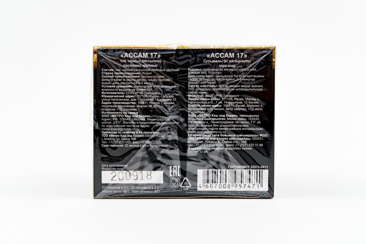 Чай RIOBA accam 17 пакетированный, 20х2г
