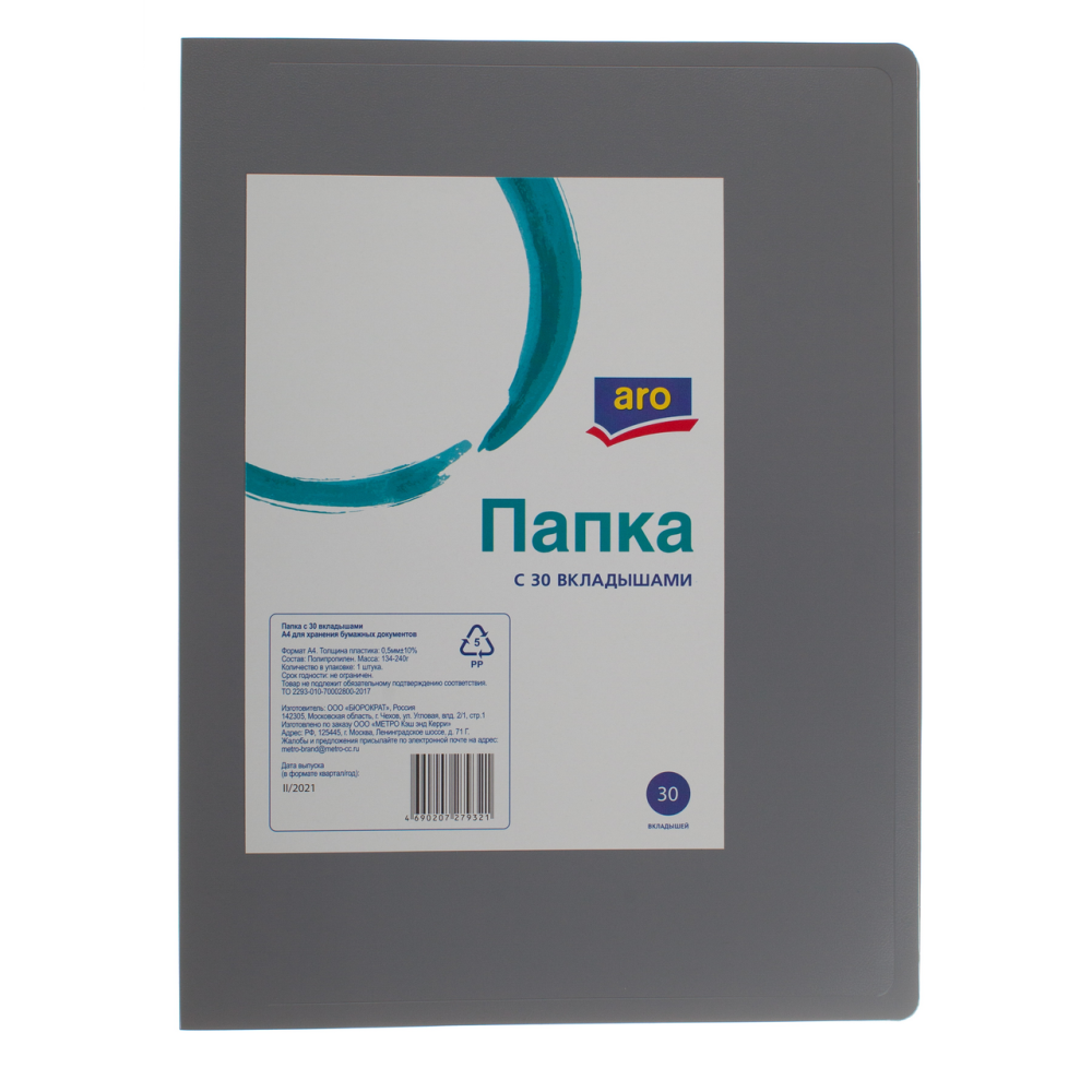 Папка с вкладышами ARO, 30 вкладышей
