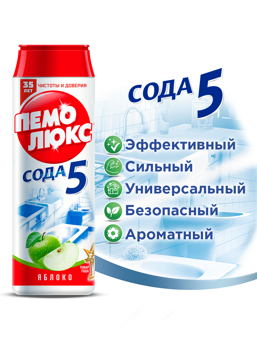 Порошок чистящий Пемолюкс Сода 5 Яблоко 480 г