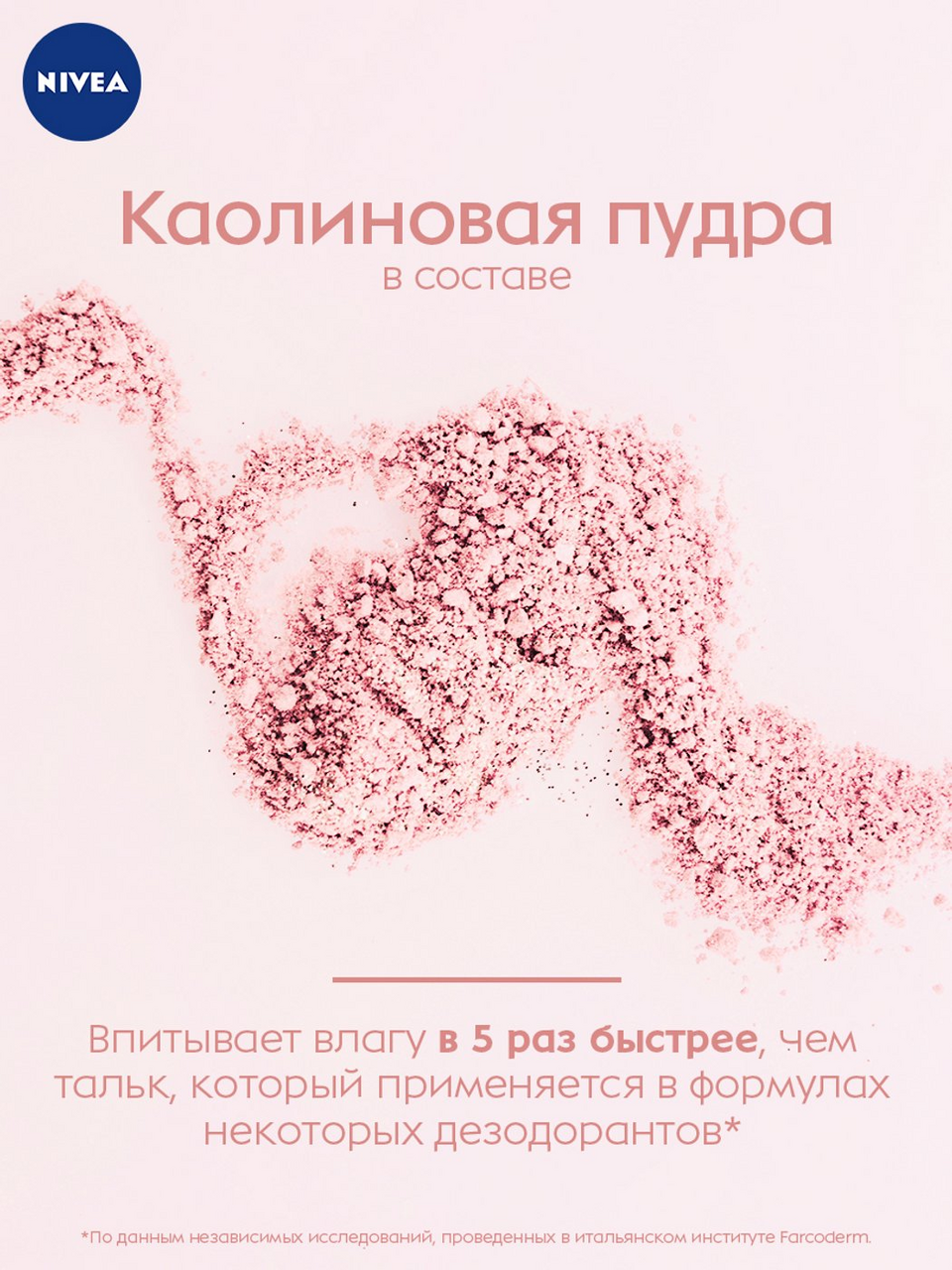 Дезодорант-антиперспирант Nivea \"Эффект пудры\" шариковый женский, 50мл