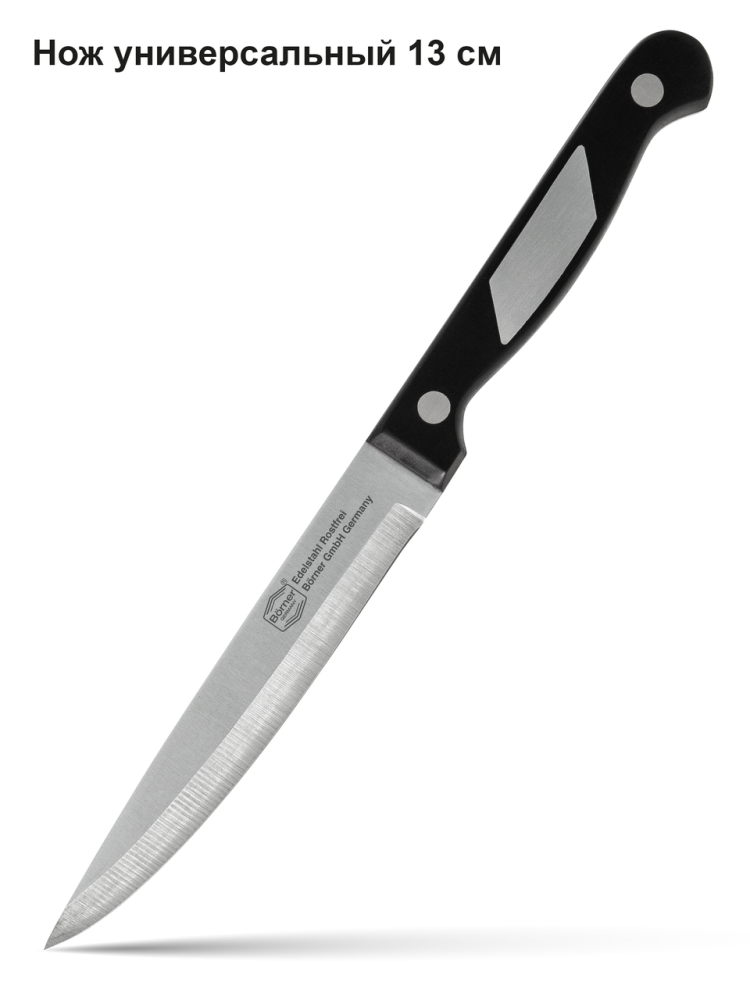 Нож универсальный Borner Ideal 13 см