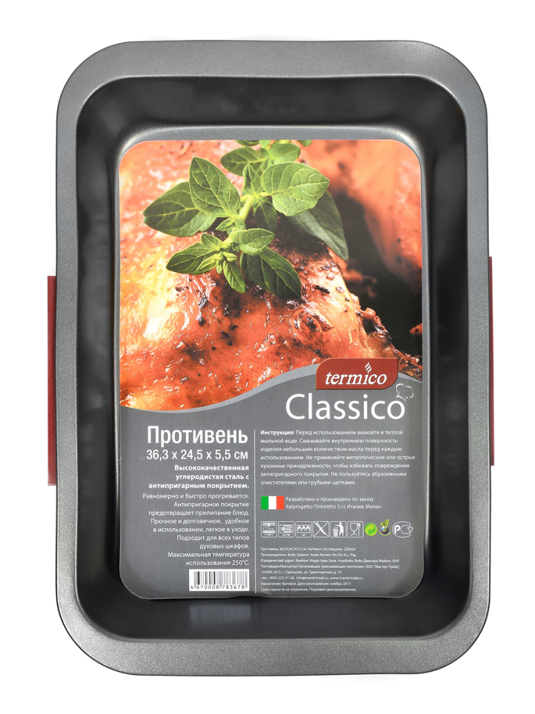 Противень Termico Classico с антипригарным покрытием 36,3 х 24,5 х 5,5 см