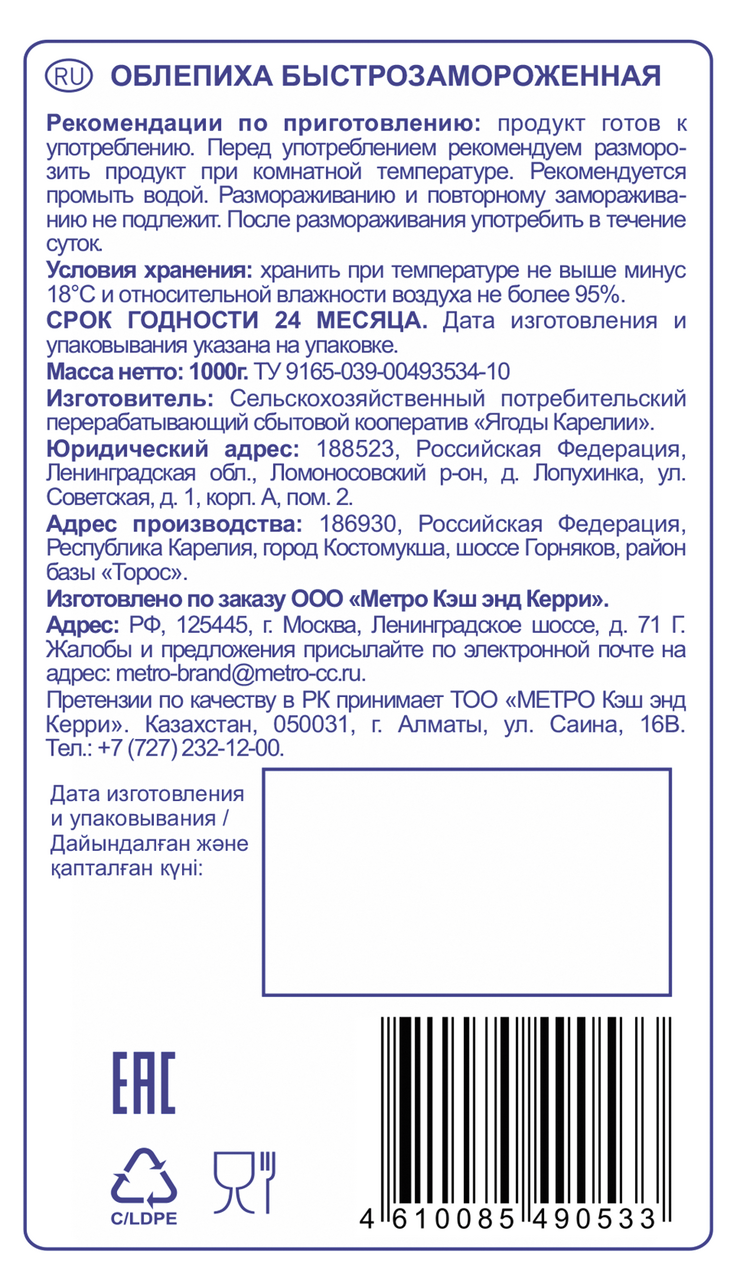 Aro Облепиха быстрозамороженная, 1кг